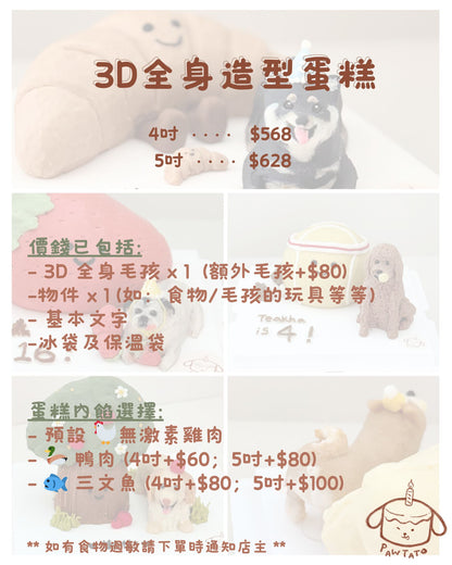3D SPECIALTY CAKE // pet cake